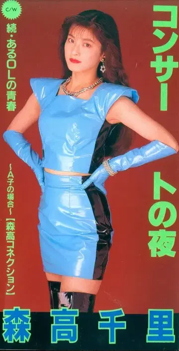 8cmCD 모리타카 치사토 콘서트의 밤