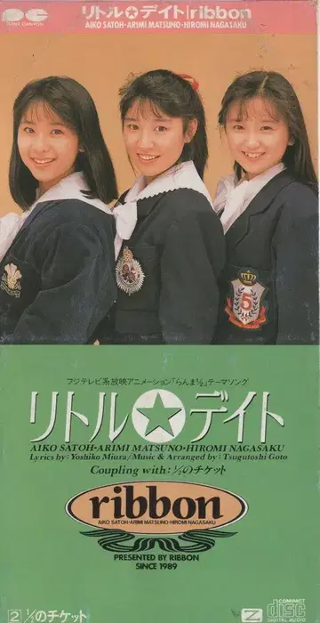 8cmCD 리틀 데이트/란마 1/2