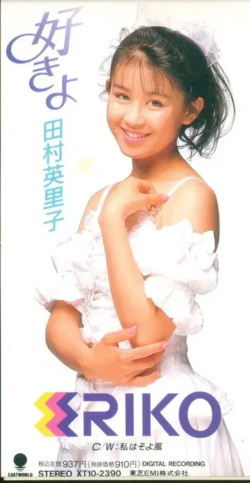 8cmCD 타무라 에리코 좋아해/아이돌 전설 에리코