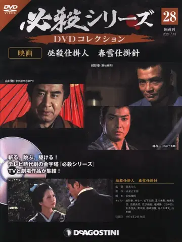 일본 국내 드라마 DVD 필살 시리즈 DVD 컬렉션 28