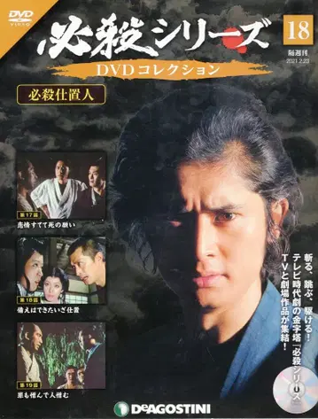 일본 국내 드라마 DVD 필살 시리즈 DVD 컬렉션 18