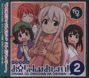 애니메이션 CD 드라마 CD 오빠는 끝났어 2 미개봉 하자 있음