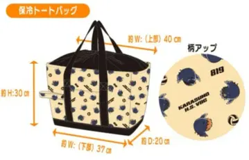 하이큐!! 카라스노 고교 보냉 토트백