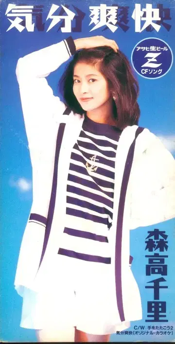 8cmCD 모리타카 치사토 기분 상쾌