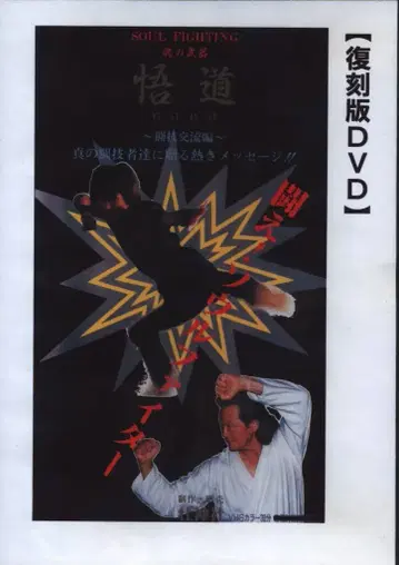 소진사 복각판 DVD 이나즈키 카즈히코 외 고도 투기 교류편