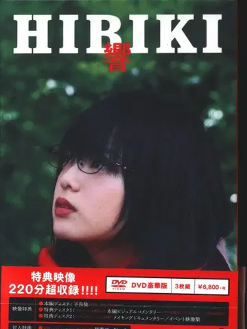 일본 국내 영화 DVD 히비키