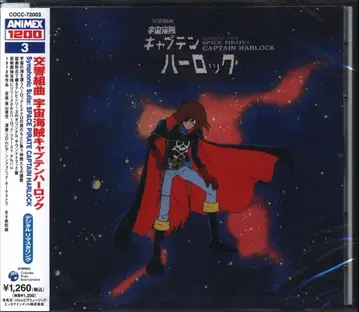 애니메이션 CD ANIMEX1200/우주해적 캡틴 하록 교향곡 미개봉