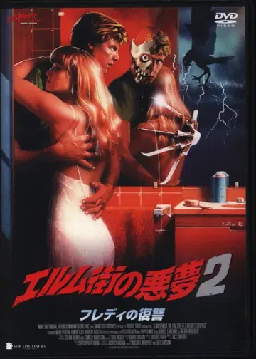 외국 영화 DVD 엘름가의 악몽 2 프레디의 복수