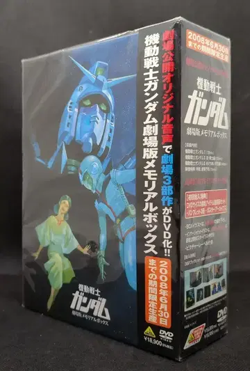 애니메이션 DVD 초회) 기동전사 건담 극장판 메모리얼 박스 미개봉