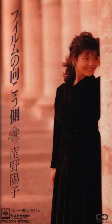 J-POP 8cmCD 미나미노 요코 필름 너머/우리의 갈 길