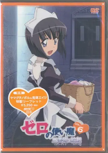 애니메이션 DVD 제로의 사역마 삼미희의 론도 6 미개봉