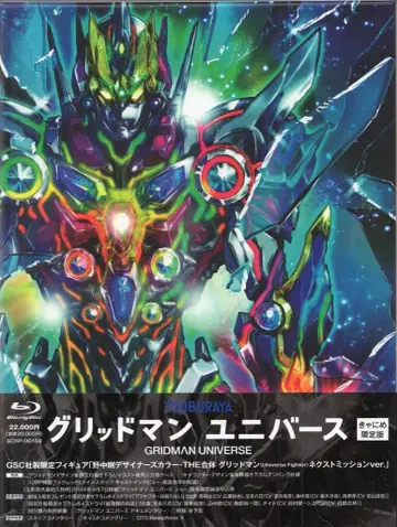 애니메이션 Blu-ray 캬니메 특전 누락) 그리드맨 유니버스