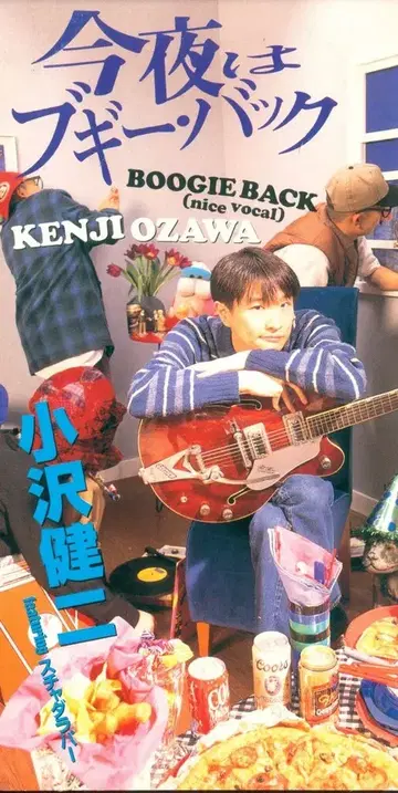 도시바 EMI 8cmCD 오자와 켄지 오늘 밤은 부기 백