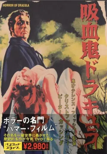 외국 영화 DVD 테렌스 피셔 흡혈귀 드라큘라