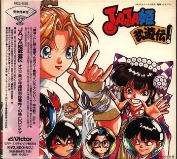 애니메이션 CD 극도군 만유기 외전 2 JAJA 공주 무유전 CD 시네마