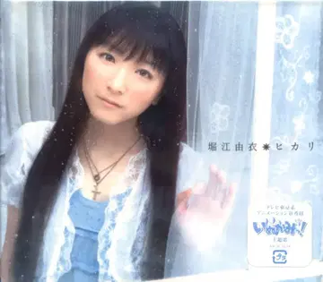 애니메이션 CD 호리에 유이 이슬이(히카리)/이누카미! 미개봉