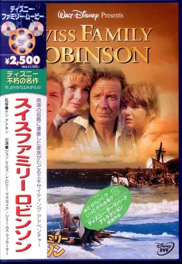 외국 영화 DVD 스위스 패밀리 로빈슨