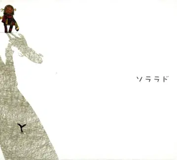 게임 CD 소라라드/클라나드 이미지 보컬 앨범