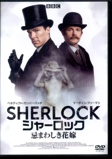 드라마 DVD 셜록: 끔찍한 신부