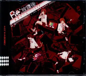 인터넷/방송인 CD 150P Re: 방과 후 - 종언 게임 -