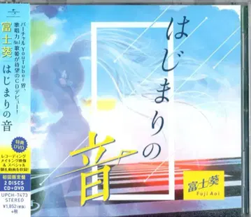 인터넷/방송자 CD 후지 아오이 시작의 소리 초회 한정판 미개봉