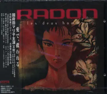 애니메이션 CD RADON 드라마 CD 미개봉