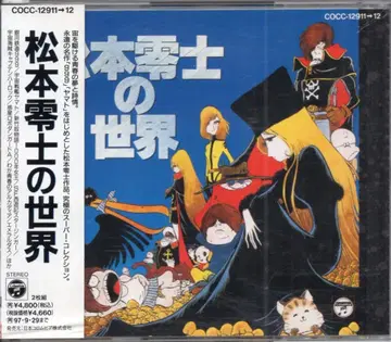 애니메이션 CD 재판매) 마츠모토 레이지의 세계