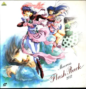 애니메이션 LD 플래시백 2012