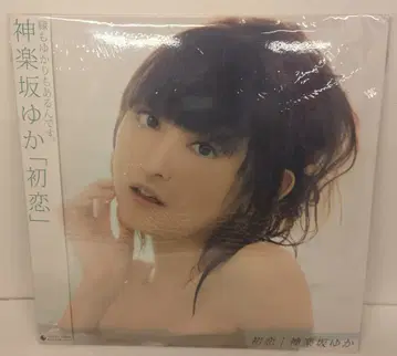 성우 CD 첫사랑 / 카구라자카 유카