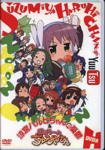 애니메이션 DVD 스즈미야 하루히짱의 우울과 뇨롱? 다음(2)