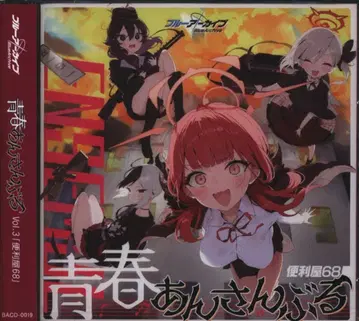 게임 CD 편리한 사람 68 청춘 안산블 3 미개봉