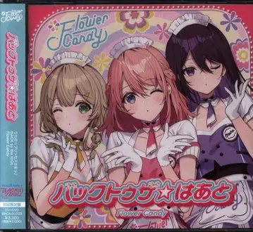 애니메이션 CD 초회) 백 투 더 하트