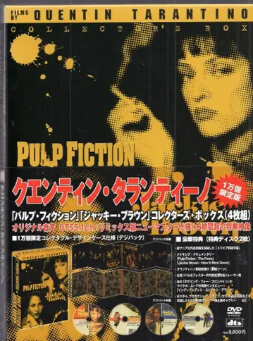 서양화 DVD 펄프 픽션/재키 브라운 컬렉터즈 박스