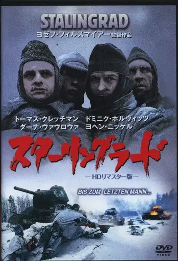 외국 영화 DVD 요제프 필스마이어 스탈린그라드