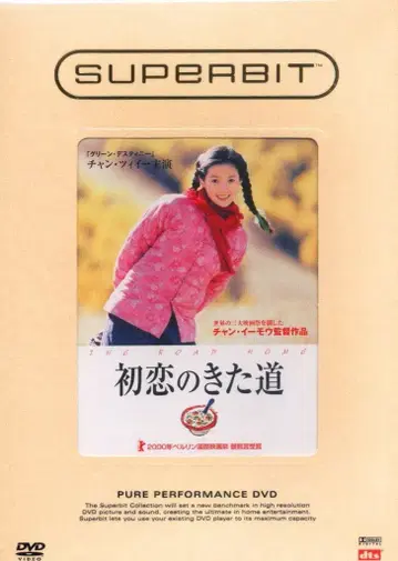 외국 영화 DVD 초회) 첫사랑의 길