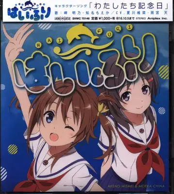 애니메이션 CD 미사키 아케노 치나 모에카 캐릭터 송 우리들 기념일
