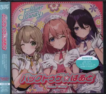 애니메이션 CD 초회) 백 투 더 하트 미개봉