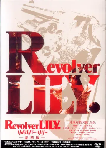 일본 국내 영화 DVD 리볼버 릴리 럭셔리판