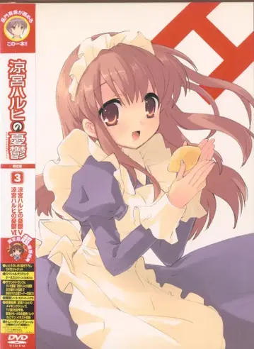 애니메이션 DVD 한정판) 스즈미야 하루히의 우울 3 미개봉