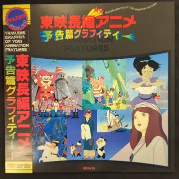 애니메이션 LD 도에이 장편 애니메이션 예고편 그래피티