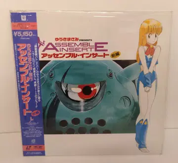 애니메이션 LD 어셈블 인서트 전편