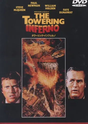 외국 영화 DVD 타워링 인페르노 (염가판)