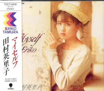 아티스트 CD 타무라 에리코 마이셀프