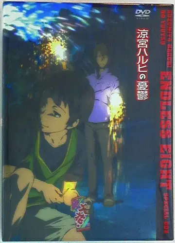 애니메이션 DVD 한정판) 스즈미야 하루히의 우울 5.142857 2