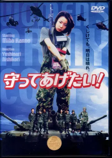 일본 국내 영화 DVD 지켜주고 싶어!