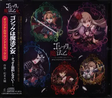 게임 CD 고딕은 마법 소녀 어서 계약해 오리지널 사운드 트랙 2