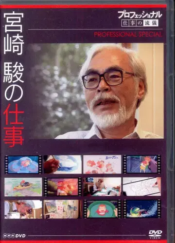 애니메이션 DVD 미야자키 하야오의 업무