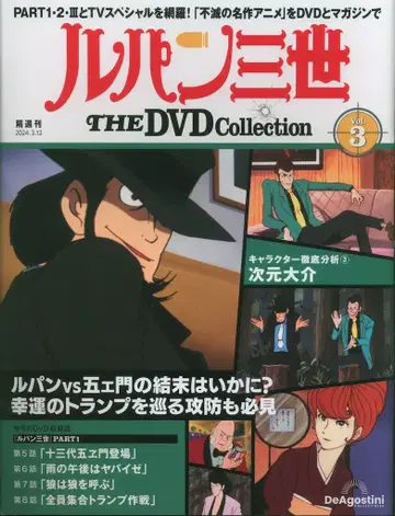 애니메이션 DVD 루팡 3세 THE DVD collection 3