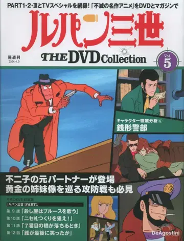 애니메이션 DVD 루팡 3세 THE DVD collection 5