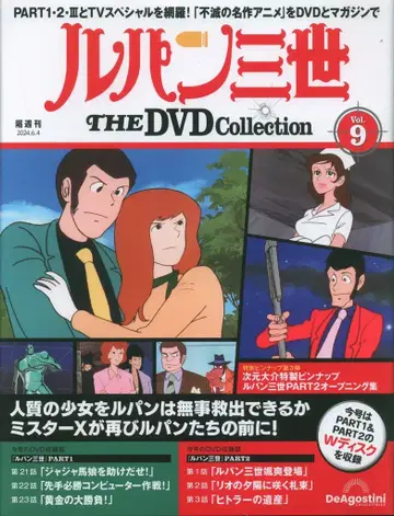 애니메이션 DVD 루팡 3세 THE DVD collection 9